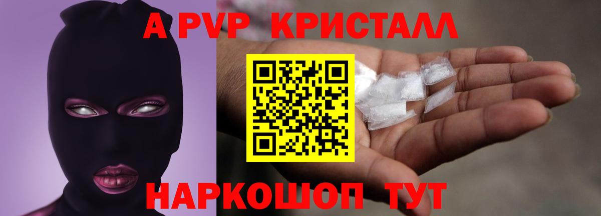 APVP СК  A PVP Crystall  Вход с VPN  Долгопрудный 
