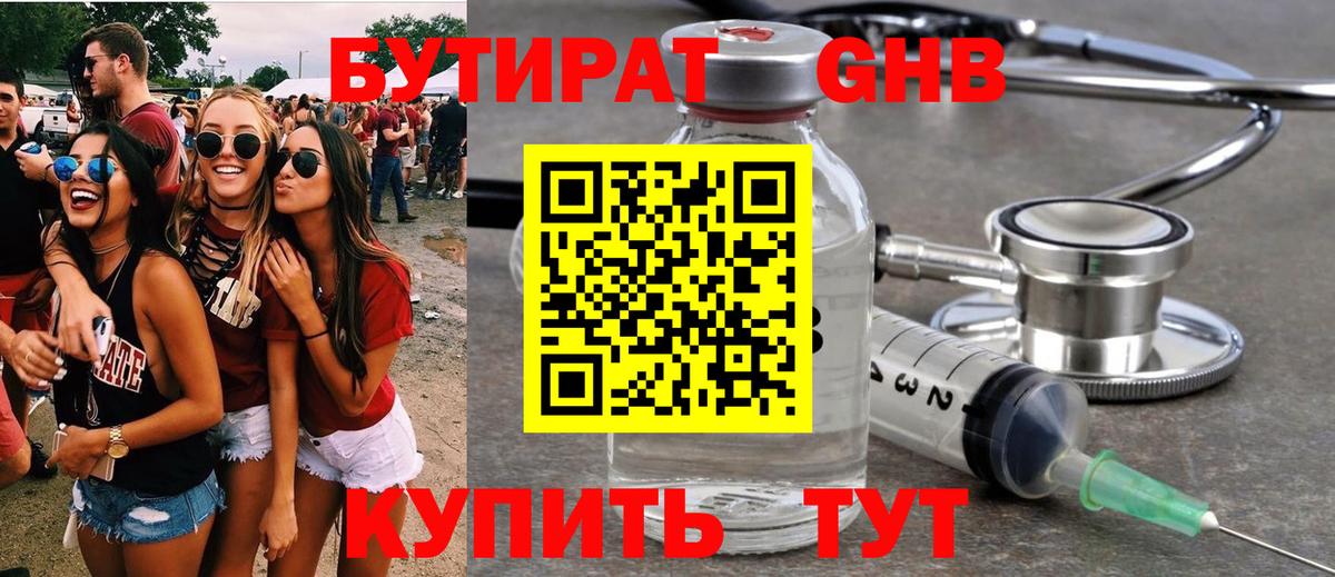 БУТИРАТ бутик Долгопрудный