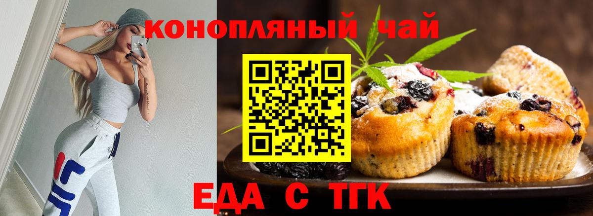 Еда ТГК конопля  Вход с VPN  Долгопрудный 