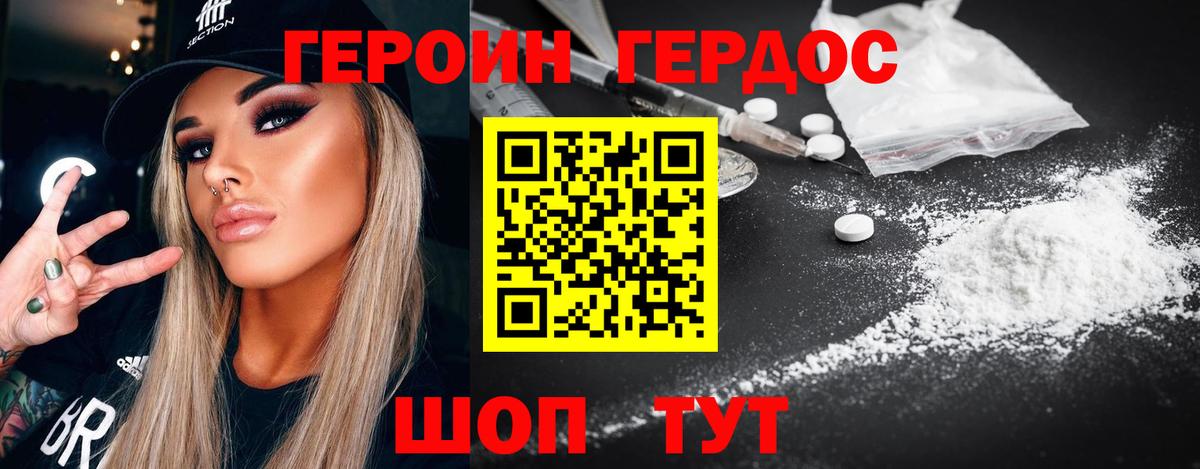 ГЕРОИН герыч  Вход с VPN  Долгопрудный 