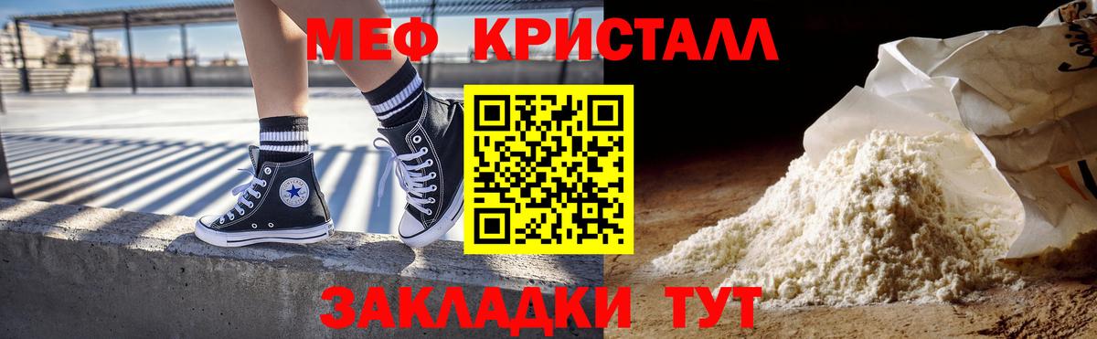МЯУ-МЯУ  Вход с VPN  Долгопрудный  Мефедрон mephedrone 
