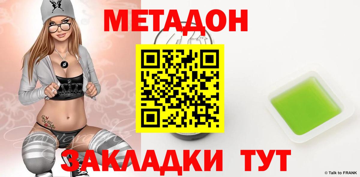 МЕТАДОН methadone  Вход с VPN  Долгопрудный  Метадон мёд 