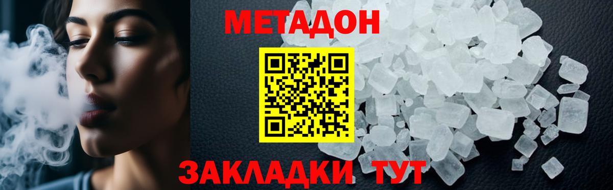МЕТАДОН methadone Долгопрудный